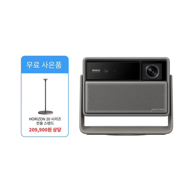 XGIMI HORIZON 20 4K 프로젝터 사은품 증정