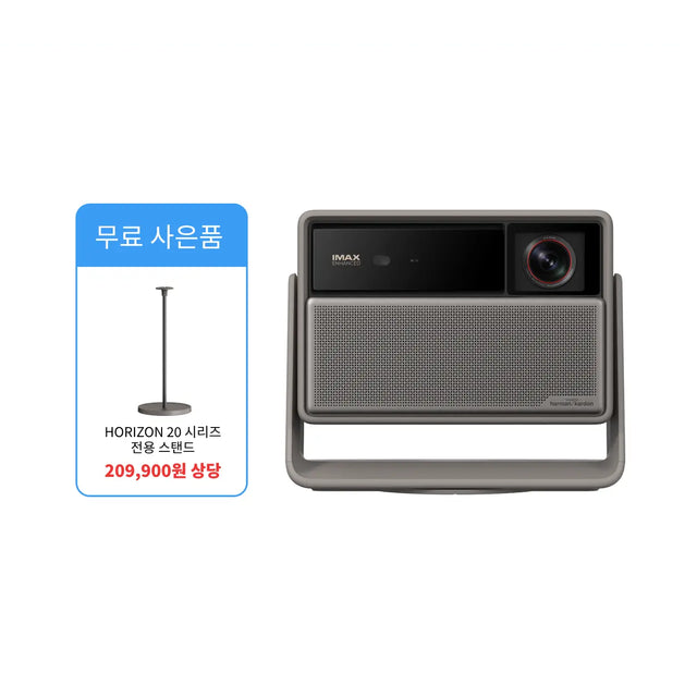 XGIMI HORIZON 20 Max 4K 프로젝터 사은품 증정