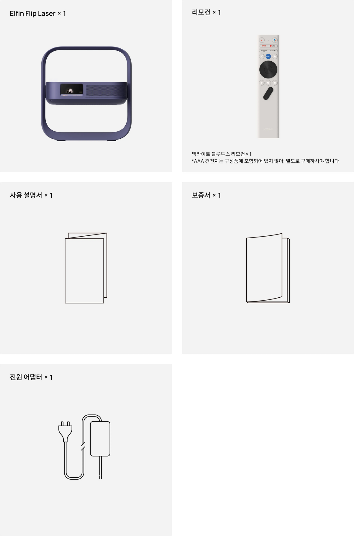 XGIMI 엘핀 플립 레이저 구성품
