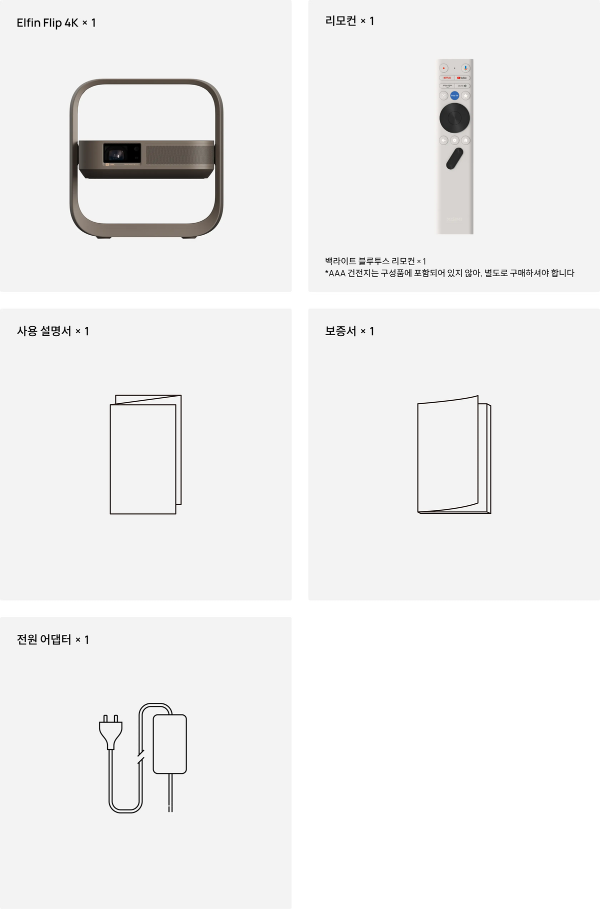 XGIMI Elfin Flip 4K 구성품
