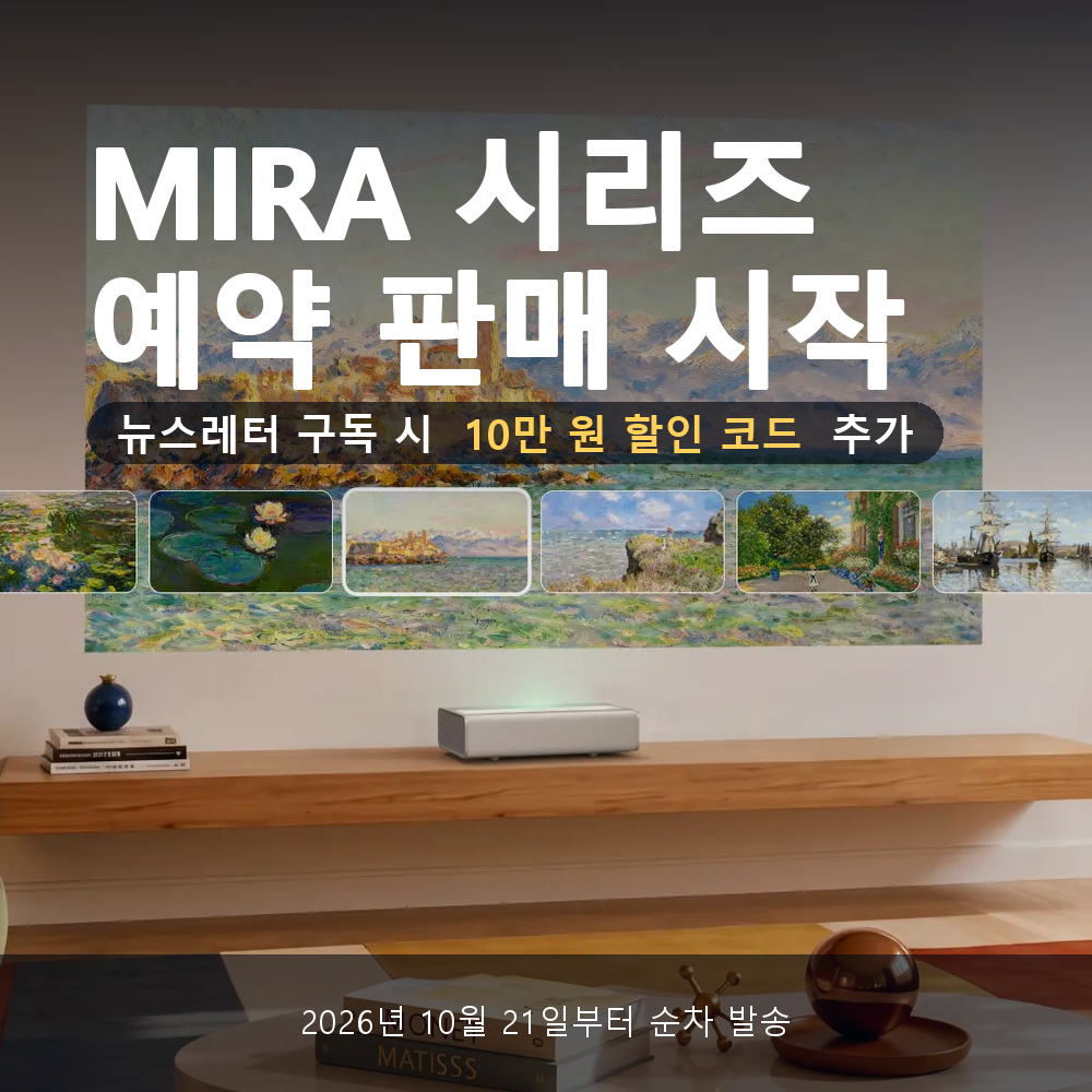 MIRA 시리즈 예약 판매중
